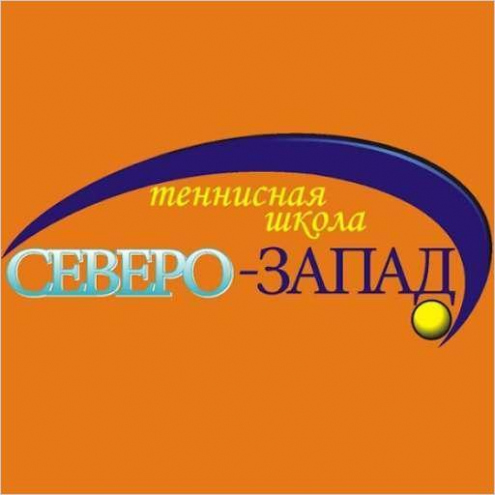 Теннисная школа "Северо-Запад" (Крестовский) Фото 1.
