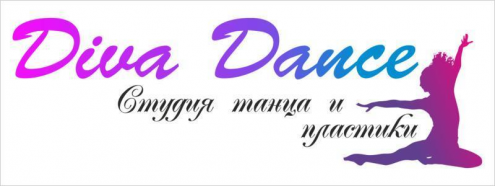 Студия танца и пластики "DivaDance" (Академика Павлова) Фото 1.