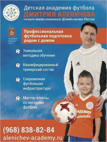 Детская академия футбола Дмитрия Аленичева Фото 1.