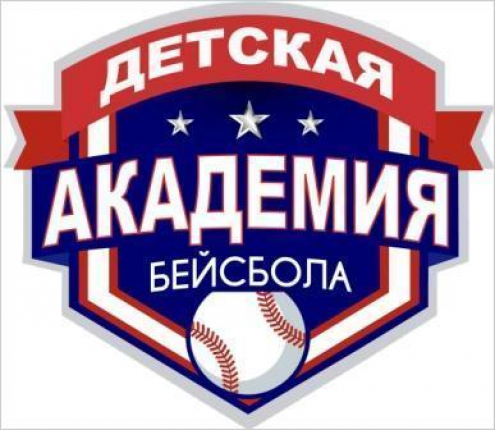 "Детская Академия бейсбола" (Школа №26) Фото 1.