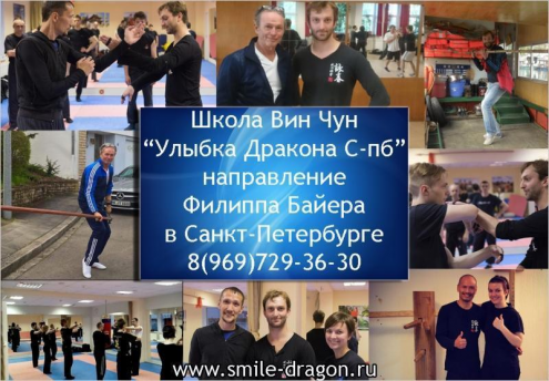 Wing Tsun Street Dragons (Пионерская) Фото 1.