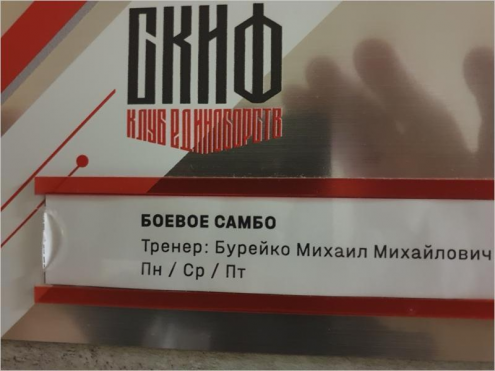 Клуб единоборств "Скиф" Фото 6.