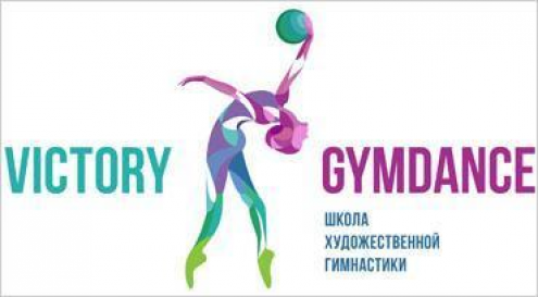 Школа художественной гимнастики "Виктори ДжимДэнс" Фото 1.