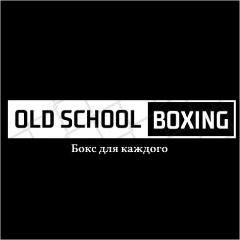 Old School Boxing Фото 1.