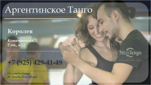 Школа NeoTango Фото 2.