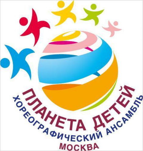 Хореографический ансамбль "Планета Детей" (ЮЗАО) Фото 1.