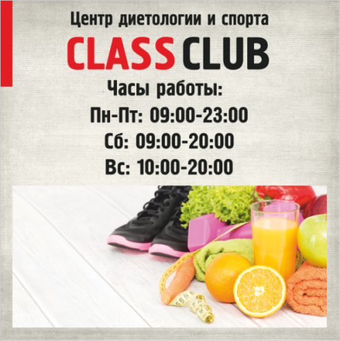 Центр диетологии и спорта "ClassClub" Фото 1.