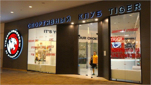 Спортивный клуб TIGER Фото 1.
