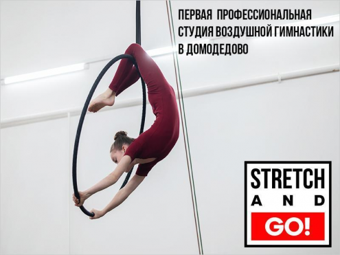 Stretch&Go (Каширское ш.) Фото 3.