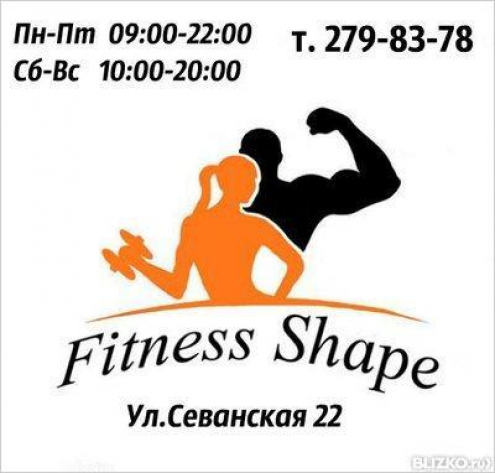 Fitness Shape Фото 1.