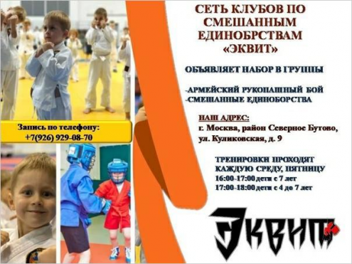 Спортивный клуб Эквит (Северное Бутово) Фото 1.