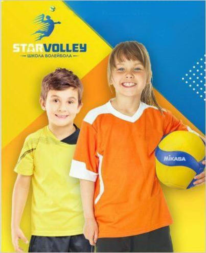 StarVolley Фото 1.