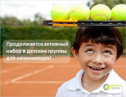 MaxPro tennis (Войковская) Фото 3.