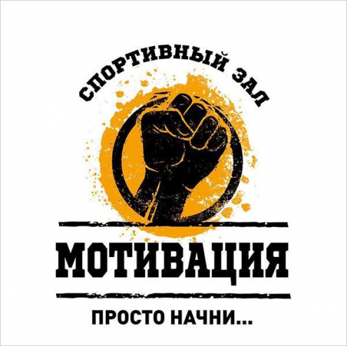 Спортивный зал «Мотивация» Фото 1.