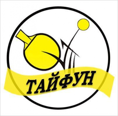 Клуб "Тайфун" Фото 1.