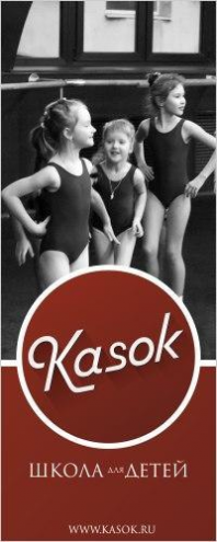 Школа балета Kasok (Московская) Фото 1.