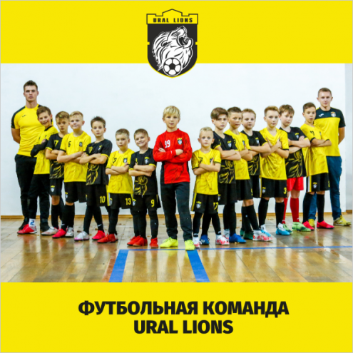 URAL LIONS Фото 1.