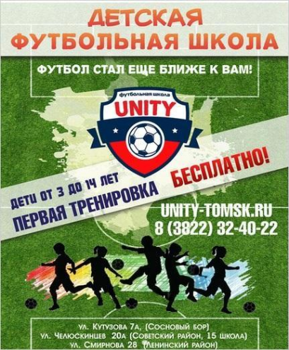 Футбольная школа "Unity" (Кутузова) Фото 1.