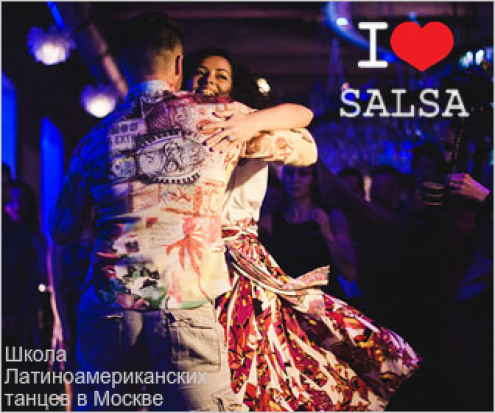 Школа Сальсы I Love Salsa Фото 1.