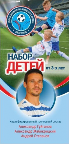 АНО "Центр развития детско-юношеского футбола" ДЮФК "Севастополь" (Очаковцев) Фото 2.