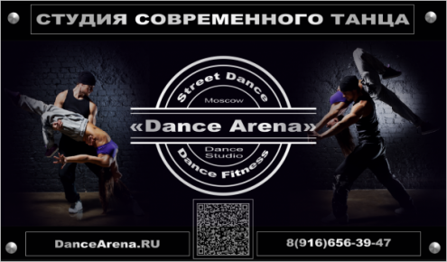 «Dance Arena» Фото 1.