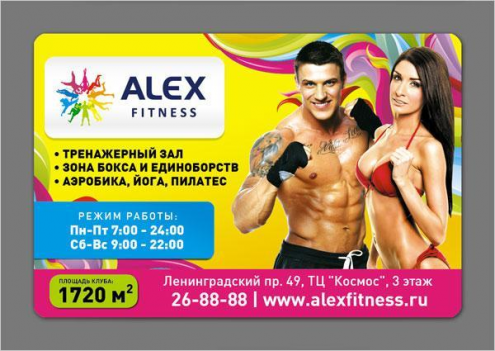 ALEX FITNESS (Ярославль) Фото 1.