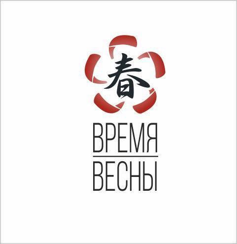 Клуб "Время весны" Фото 1.